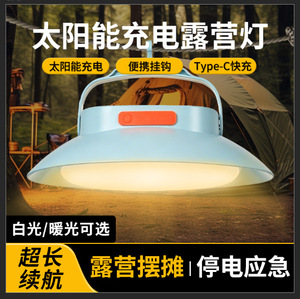 明华亚明太阳能露营灯应急灯
