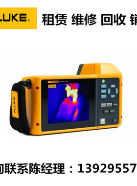 回收销售Fluke福禄克红外热像仪TiX580 TiX560 TiX520 TiX620