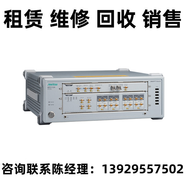 Anritsu安立采样示波器MP2110A