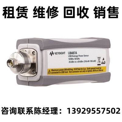 Keysight是德功率传感器U8487A