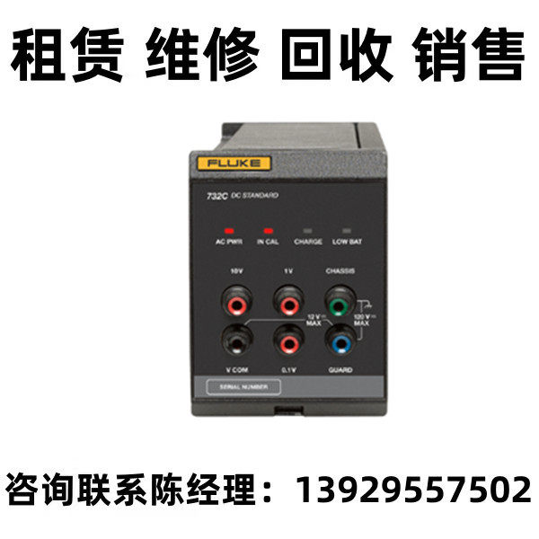 FLUKE福禄克参考标准仪器732C