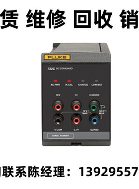 租售回收美国FLUKE福禄克直流电压参考标准器732C 734C 和 792A