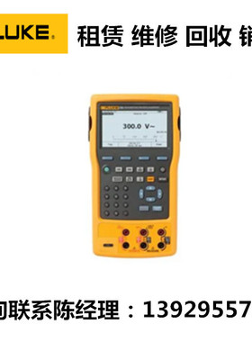 回收销售美国Fluke福禄克多功能过程校验仪754/754 PLUS/753EL