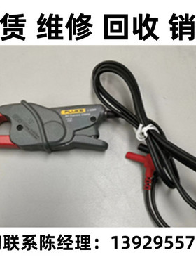 出售回收现货美国FLUKE福禄克交流电流钳I200/I800/I200S/I1000S
