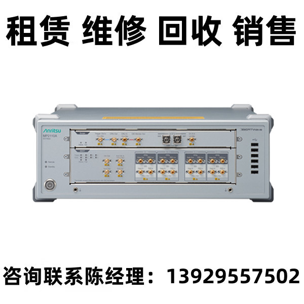 Anritsu安立采样示波器MP2110A
