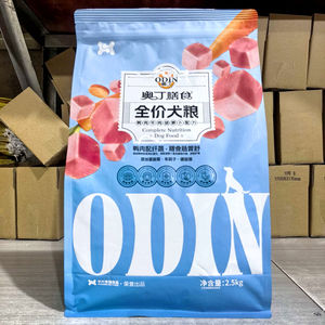 ODIN奥丁膳食全价犬粮2.5kg5斤