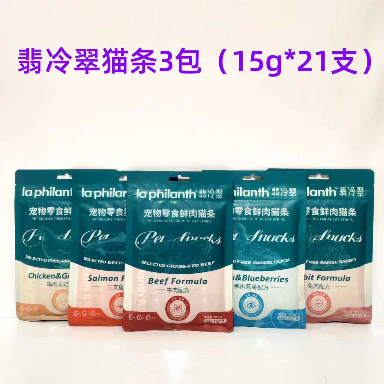 翡冷翠宠物零食鲜肉猫条