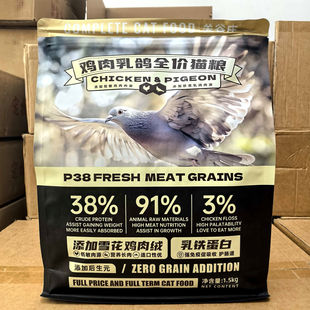 关谷庄全价猫粮1.5kg鸡肉乳鸽冻干全阶段成猫幼猫P38无谷高蛋白粮