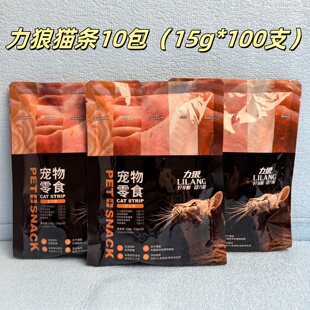 力狼猫条10包100支全品种猫咪营养解馋湿粮成猫增肥肉酱鲜封包