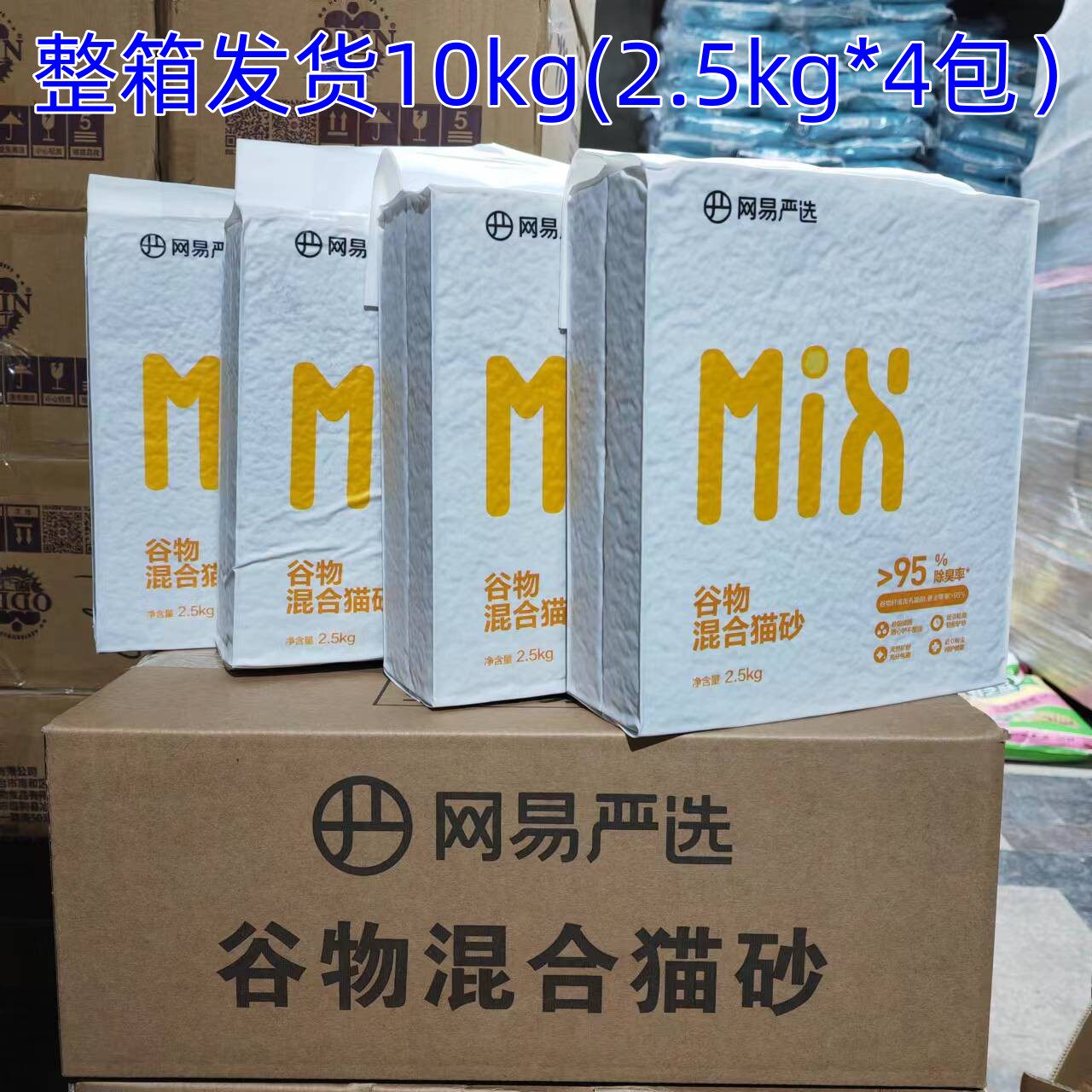 网易严选谷物混合猫砂10kg（2..5kg*4包）猫咪无尘除臭猫沙尿砂怎么看?
