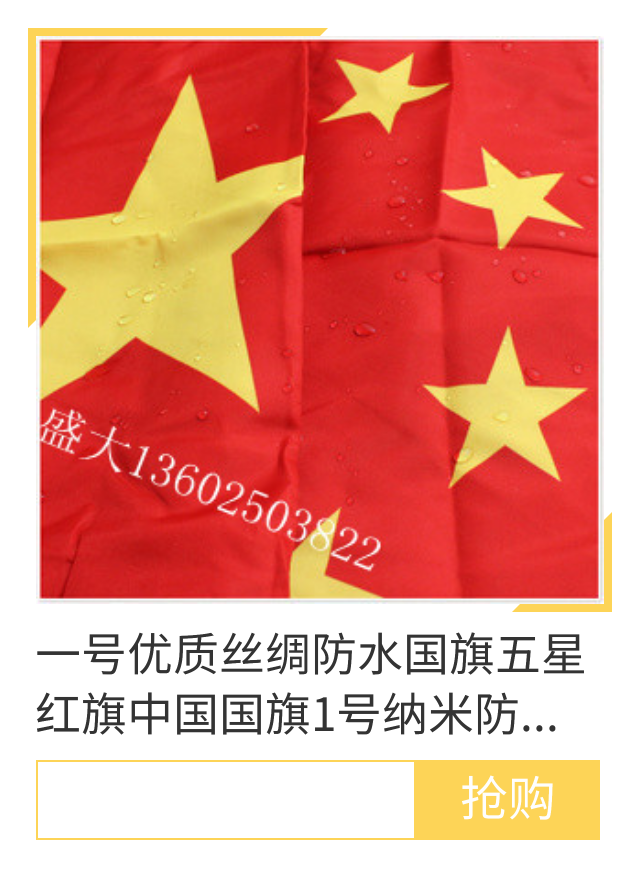 一号优质丝绸防水国旗五星红旗中国国旗1号纳米防水国旗198x288cm