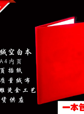 签约本文件夹合同商务协议资料册夹A3A4绒面空白本子无字红色婚庆