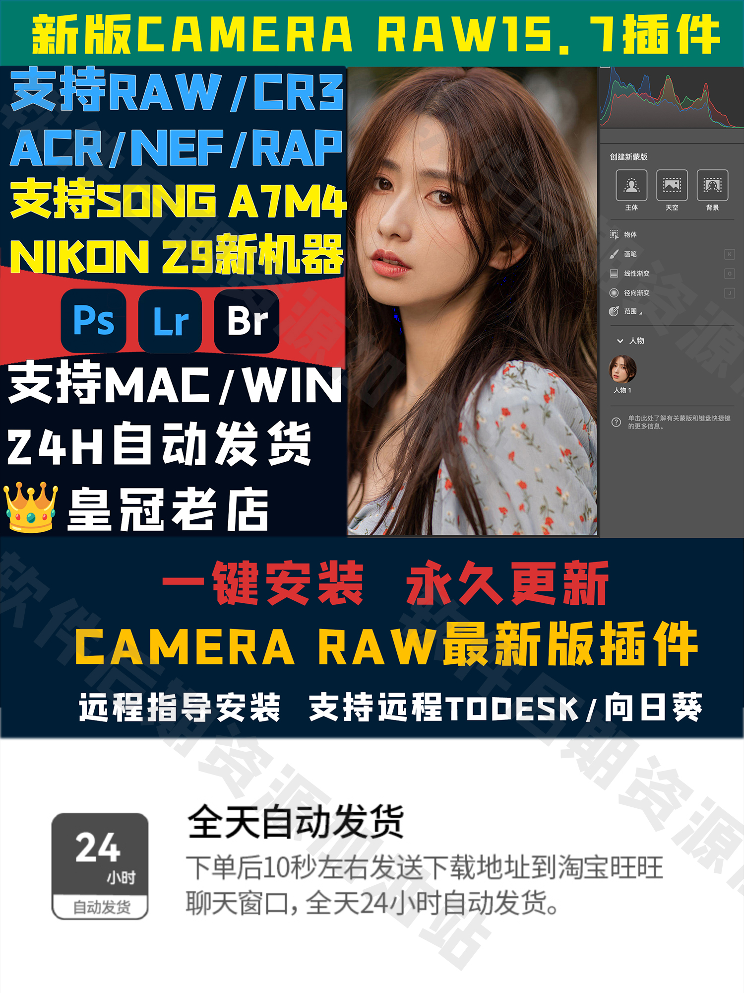 cameraraw16.3插件acr插件16最新版PS2024Camera Raw支持cr3/A7C2 商务/设计服务 样图/效果图销售 原图主图