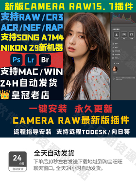 PS2026cameraraw18.0插件acr插件最新版本CameraRaw支持cr3/a1 II