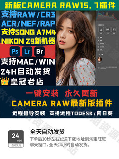 cameraraw16.3插件acr插件16最新版PS2024Camera Raw支持cr3/A7C2