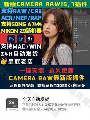 PS2026cameraraw18.0插件acr插件最新版本CameraRaw支持cr3/a1 II