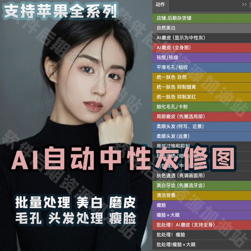 远程安装MAC版ai一键自动中性灰质感磨皮ps修图动作类retouch4me