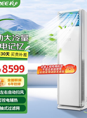 格力商用柜机大面积空调工业电