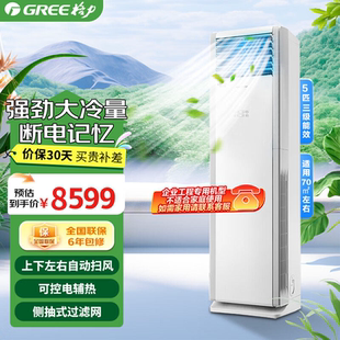 格力清凉湾5匹7匹柜机10匹商用空调工业5匹380V三相电定频冷暖T爽