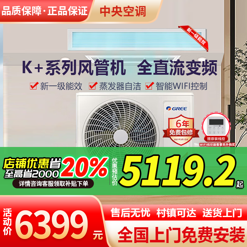格力K+风管机一拖一1.5匹2匹3匹4匹中央空调Fa新一级能效智能wifi