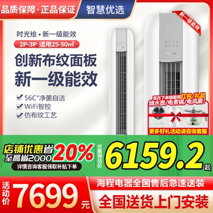 格力时光绘大2匹3匹新一级能效变频冷暖省电wifi智能家用圆柱柜机