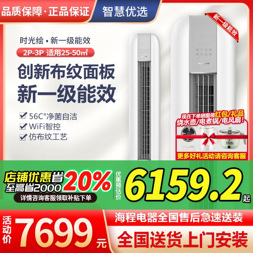 格力时光绘大2匹3匹空调新一级