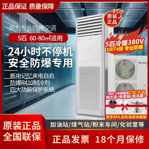 格力原装正品5匹防爆空调冷暖
