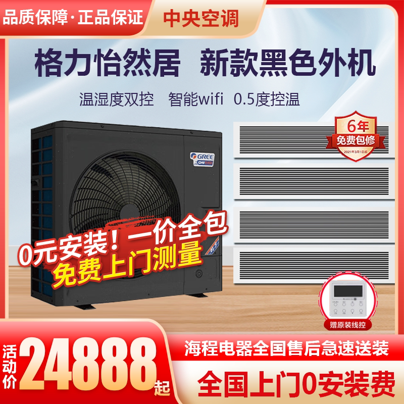 格力怡然居中央空调多联机一拖多家用变频冷暖黑色外机新一级能效