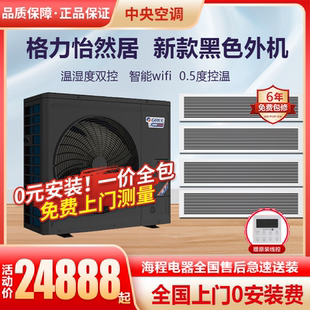 格力怡然居中央空调多联机一拖多家用变频冷暖黑色外机新一级能效