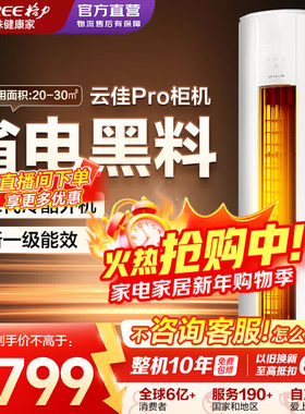格力云佳pro柜机大2匹大3匹新1级