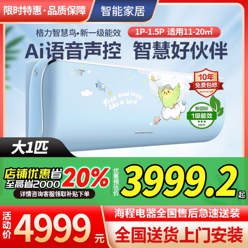 格力智慧鸟大一匹大1.5匹ai语音