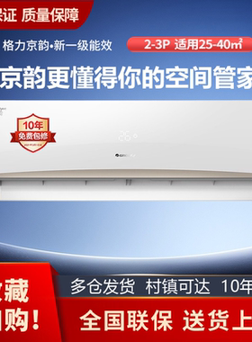 格力2匹3匹挂机清巧风优远京韵冷暖变频家用省电优惠一级三级空调
