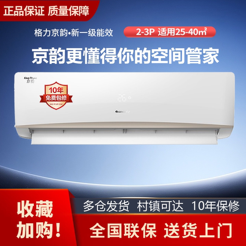 格力大2匹大3匹挂机省电空调省电