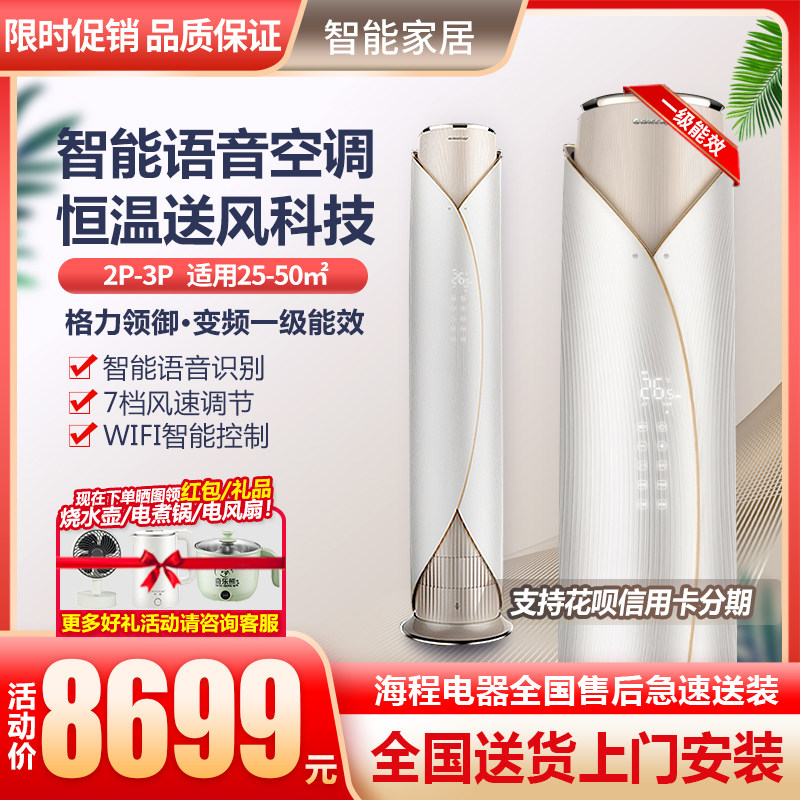 格力领御语音空调2匹3匹柜机省电智能wifi无风感客厅静音金色圆