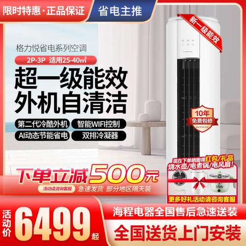 格力悦省电空调大3匹超一级能效