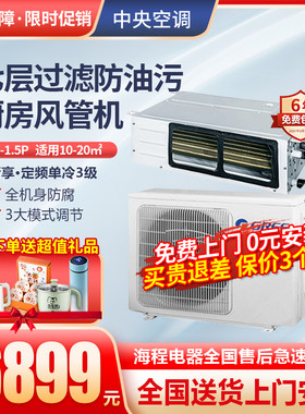 格力厨享风管机中央空调一拖一