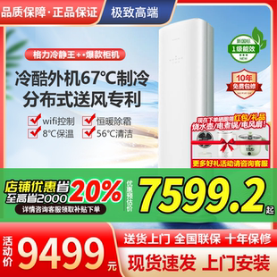 格力空调冷静王+柜机大3匹新一级能效冷酷外机智控wifi省电无风感