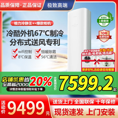 格力空调冷静王+柜机大3匹新一级