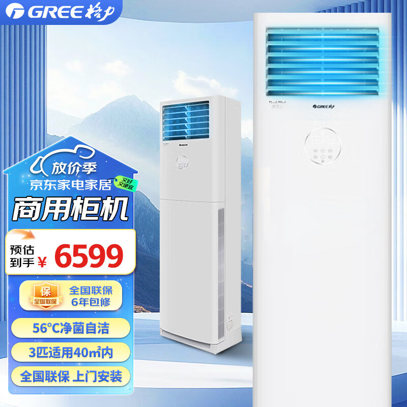 格力3匹2匹柜机空调变频新一级三级能效家用省电凉之夏清凉风云佳