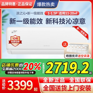 格力凉之沁大1匹大1.5匹变频冷暖省电静音新一级挂机卧室新款空调