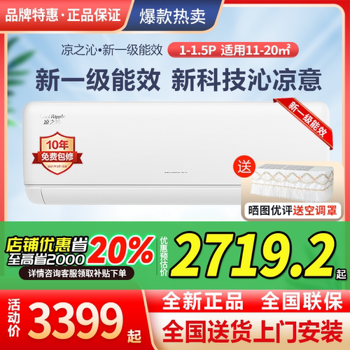 格力凉之沁空调新一级能效省电