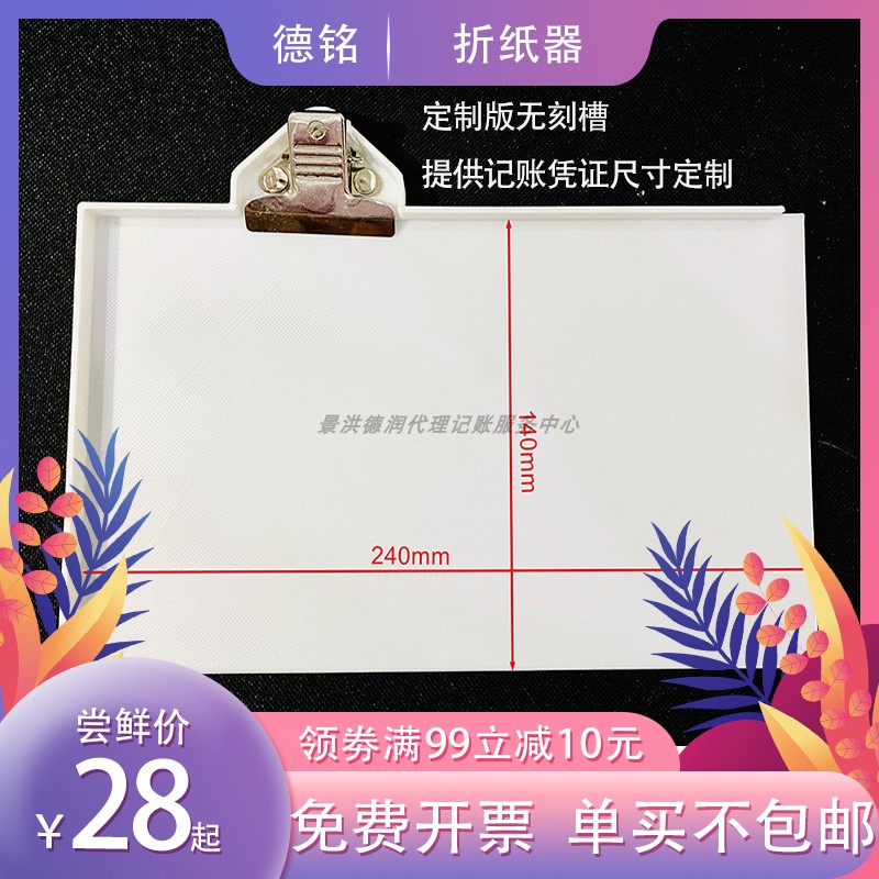 定制折纸器用友凭证票据折纸器票据折叠工具发票折叠器财务折纸器