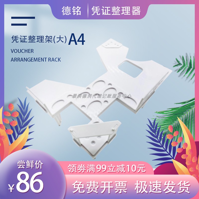 a4整理凭证辅助装订文件装订