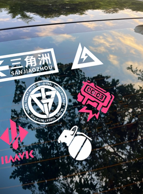 汽车贴纸三角洲行动游戏标志磁吸炸弹表情包贴纸电脑电动车贴纸