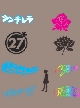 个性吉他贴纸德克DECO*27吸血鬼灰姑娘竖起中指车贴动漫周边