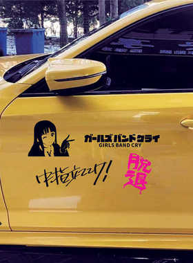girls band cry哭泣少女乐队周边汽车装饰贴纸车窗玻璃贴电动车贴