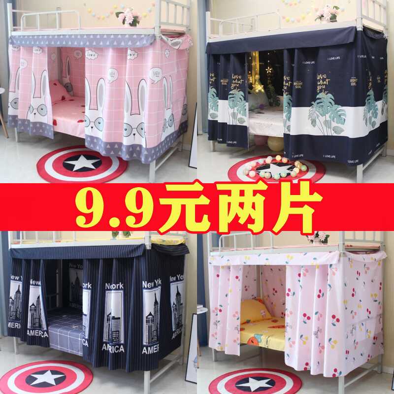 大学生床幔宿舍床帘下铺女遮挡帘寝室上铺男遮光布单人床防尘帘子