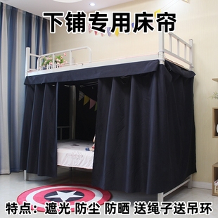 宿舍床帘女下铺遮挡帘单人床围帘男上铺防尘布床幔遮光布透气帘子