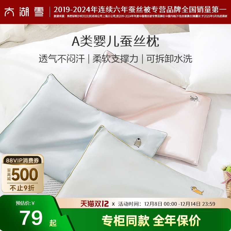 太湖雪婴儿儿童蚕丝枕头护颈椎A类真丝枕套宝宝小枕头0-2岁单人