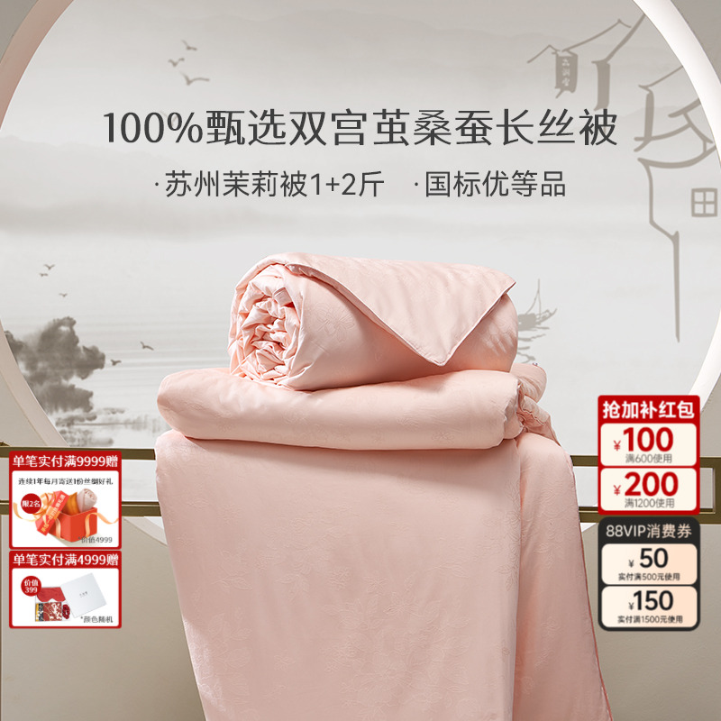 甄品100双宫茧桑蚕长丝|全棉|国标优等品